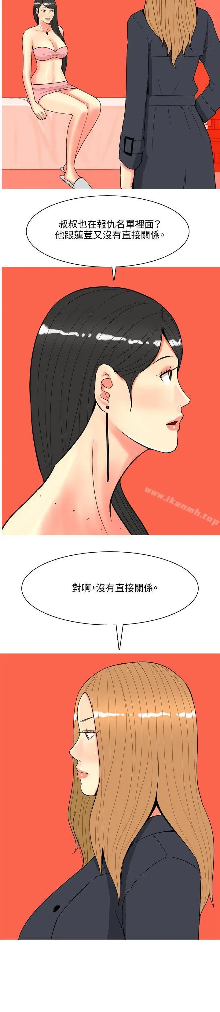 漫画《我与妓女结婚了(完结)》第68话第14张图