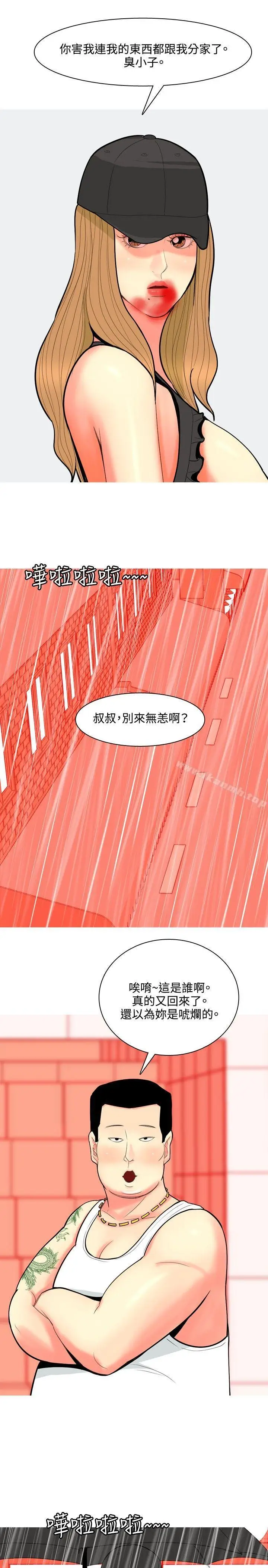 漫画《我与妓女结婚了(完结)》第68话第5张图