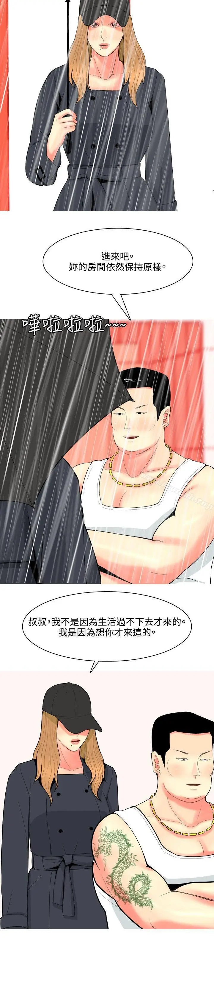 漫画《我与妓女结婚了(完结)》第68话第6张图
