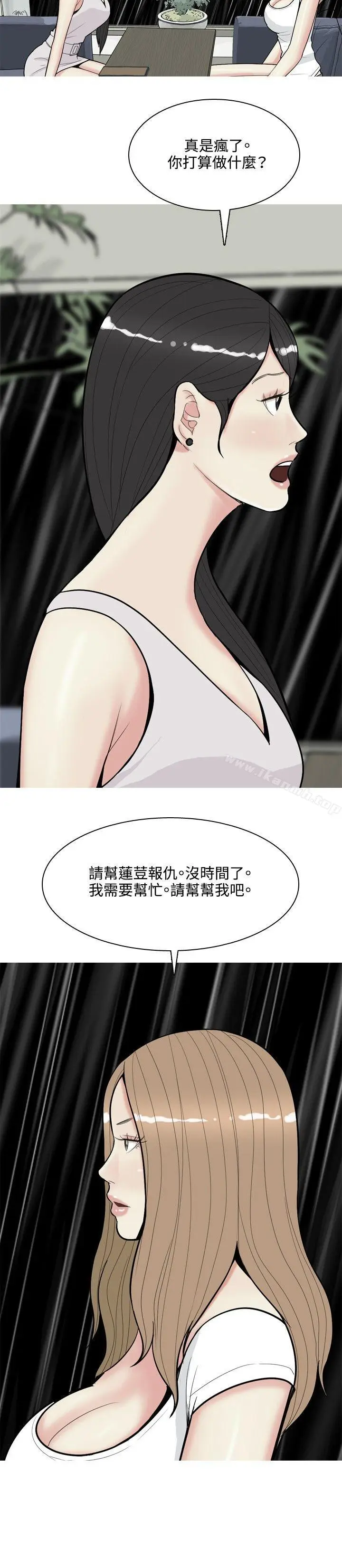 漫画《我与妓女结婚了(完结)》第68话第8张图