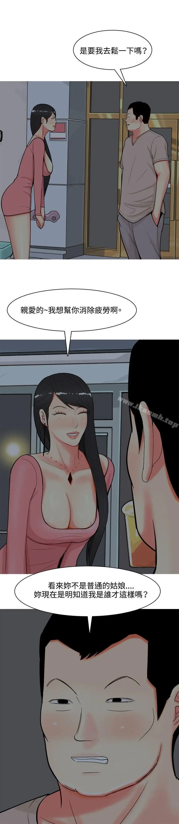 漫画《我与妓女结婚了(完结)》第69话第10张图