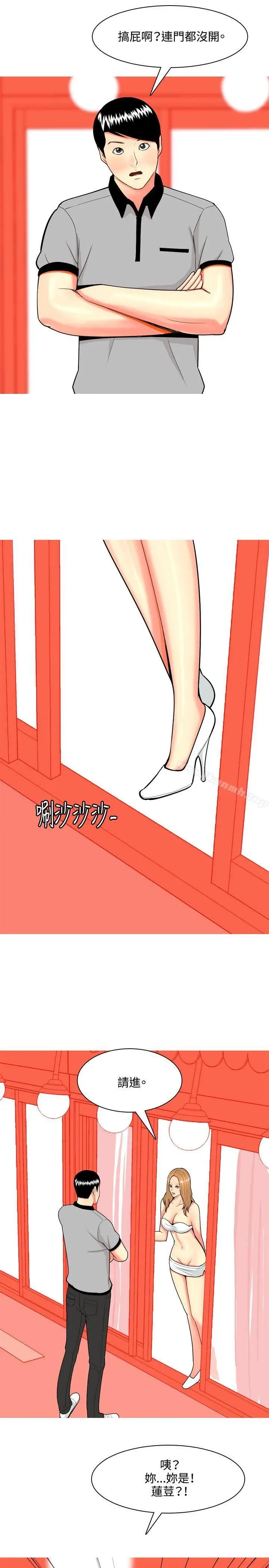 漫画《我与妓女结婚了(完结)》第69话第17张图