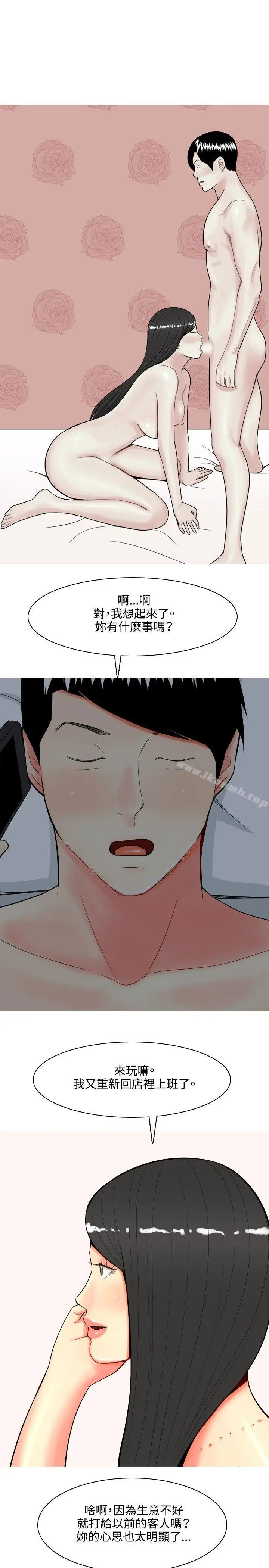 漫画《我与妓女结婚了(完结)》第69话第7张图