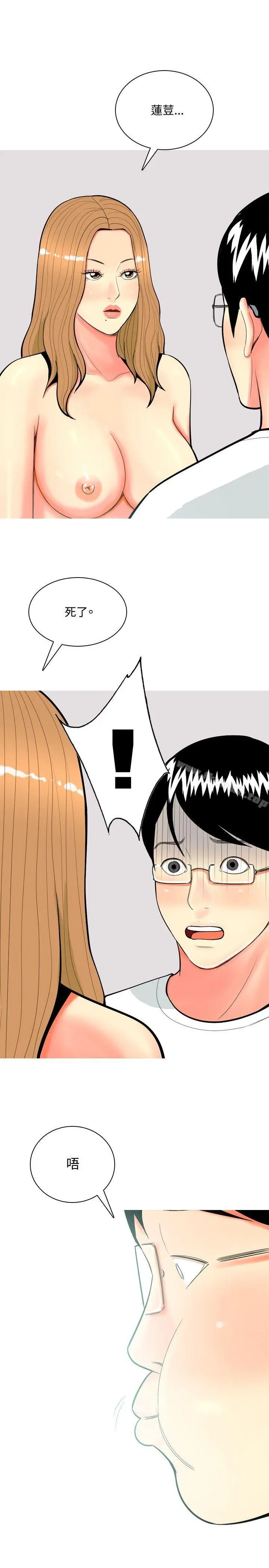 漫画《我与妓女结婚了(完结)》最终话第13张图