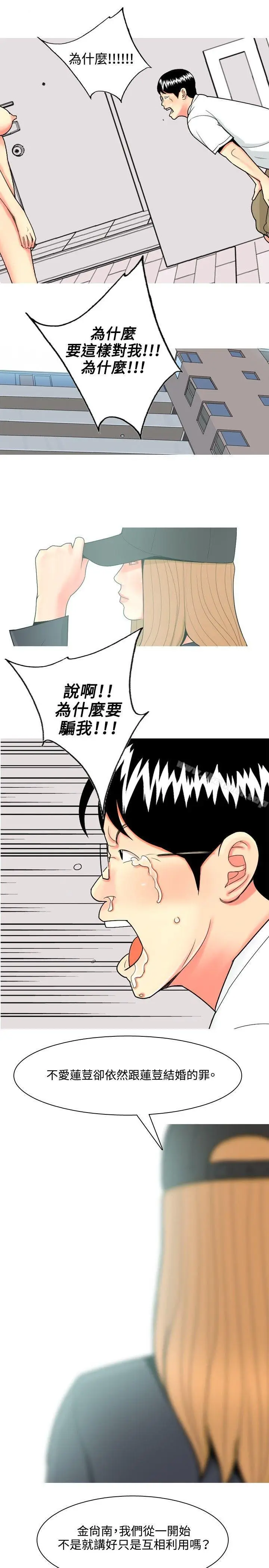 漫画《我与妓女结婚了(完结)》最终话第21张图