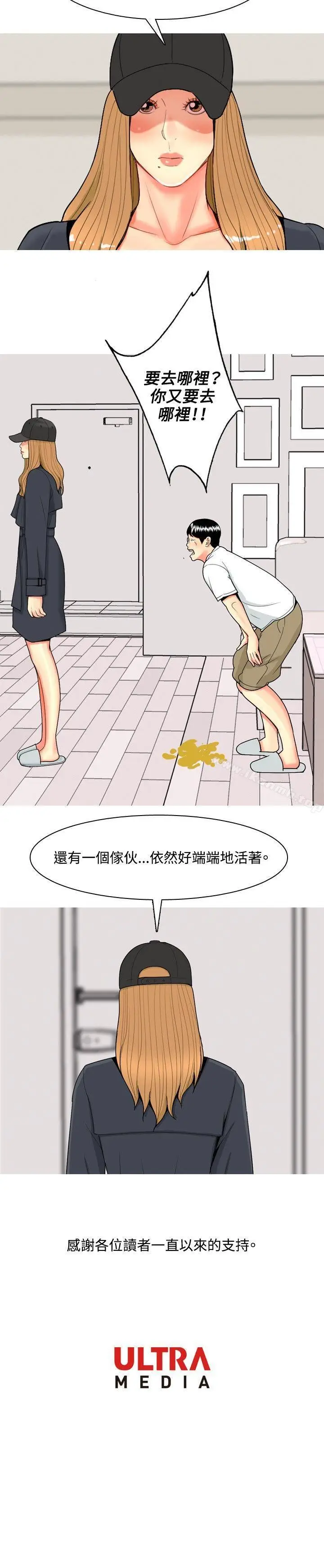 漫画《我与妓女结婚了(完结)》最终话第22张图