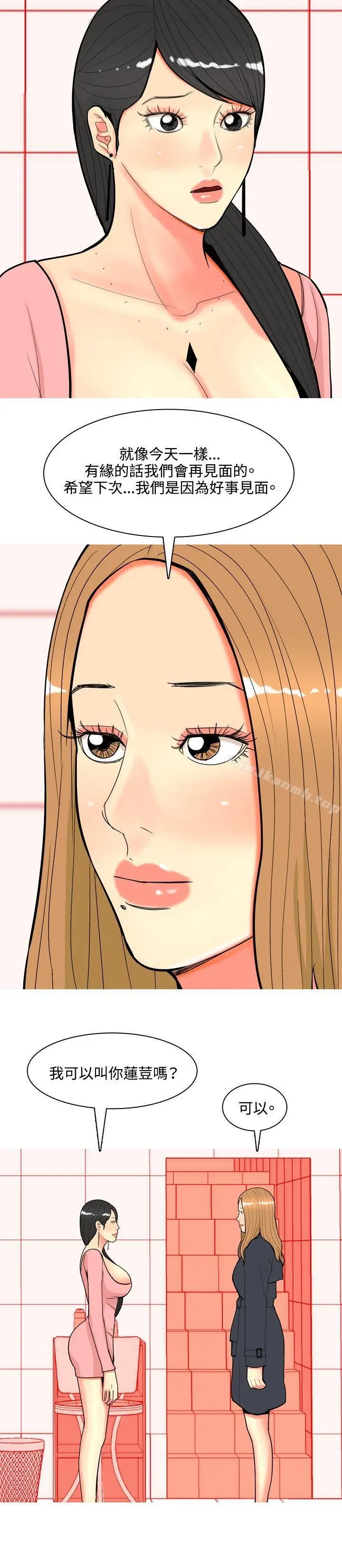 漫画《我与妓女结婚了(完结)》最终话第8张图