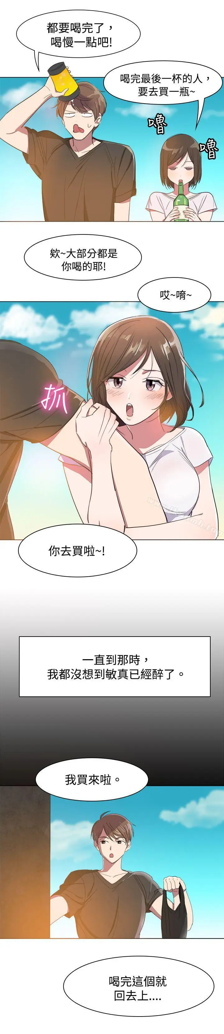 漫画《青涩男孩初体验》第3话第9张图