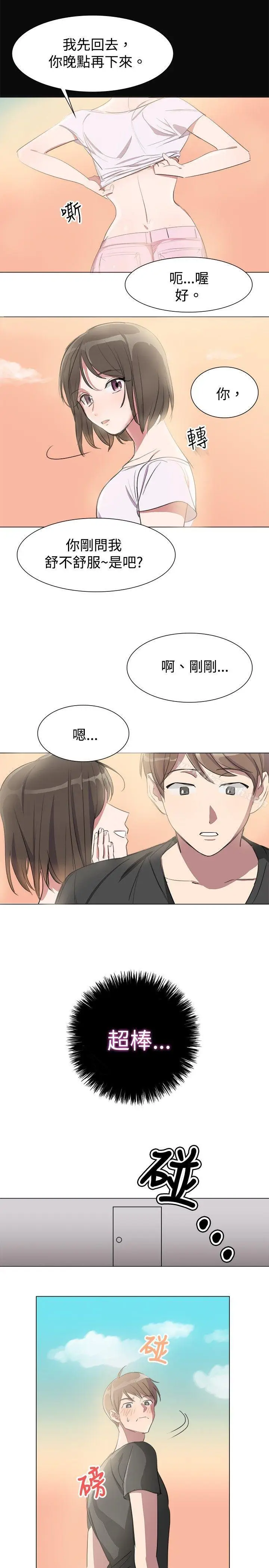 漫画《青涩男孩初体验》第4话第15张图