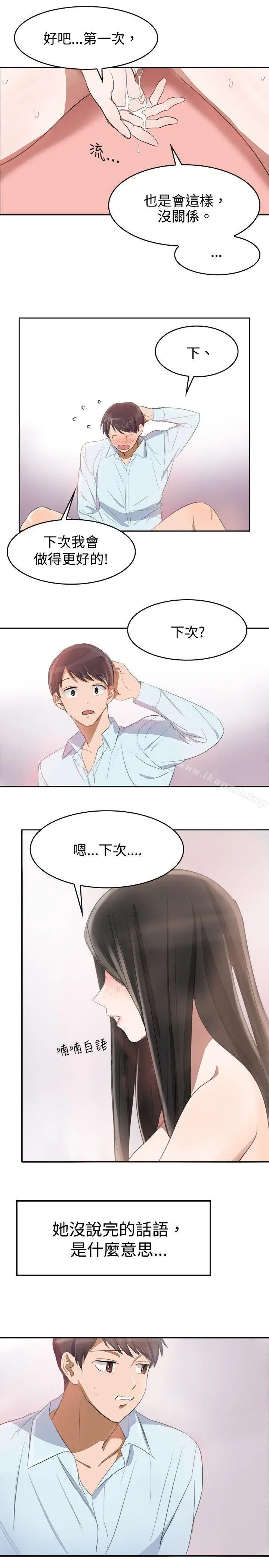 漫画《青涩男孩初体验》第6话第14张图