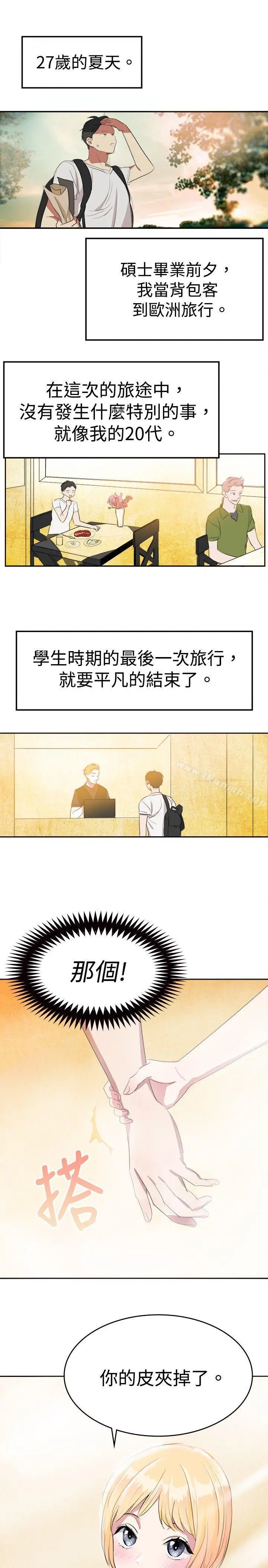 漫画《青涩男孩初体验》第7话第2张图