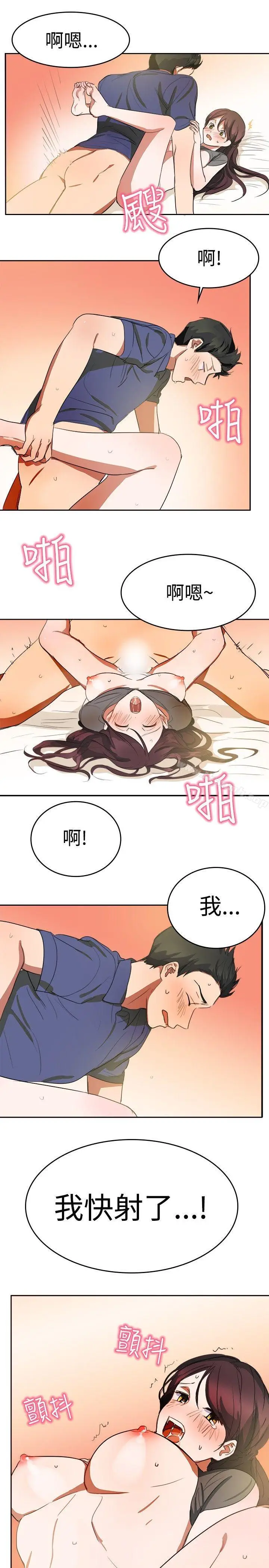 漫画《青涩男孩初体验》最终话第15张图