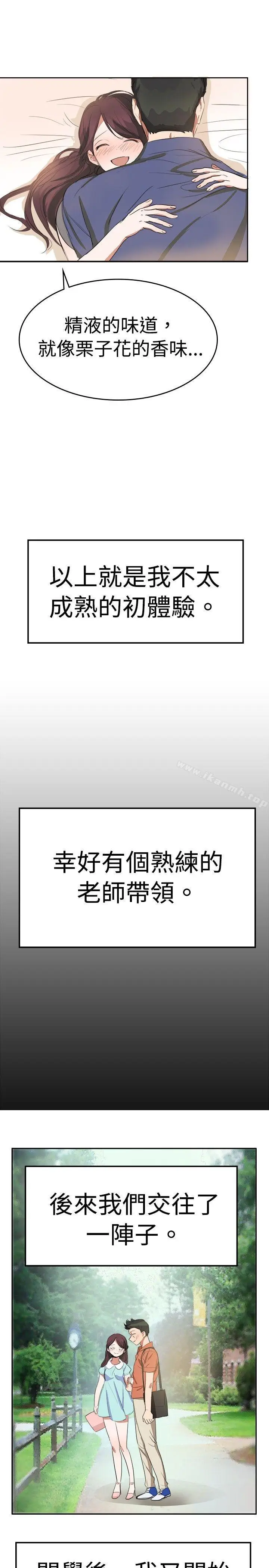 漫画《青涩男孩初体验》最终话第19张图