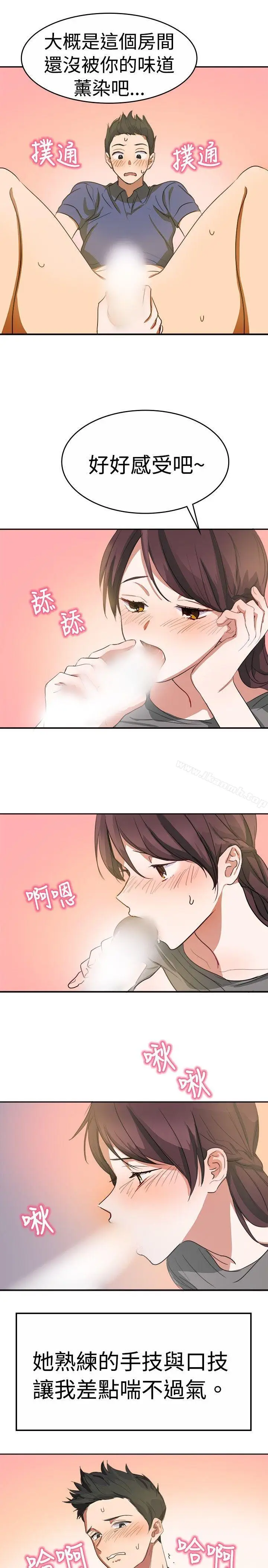 漫画《青涩男孩初体验》最终话第9张图