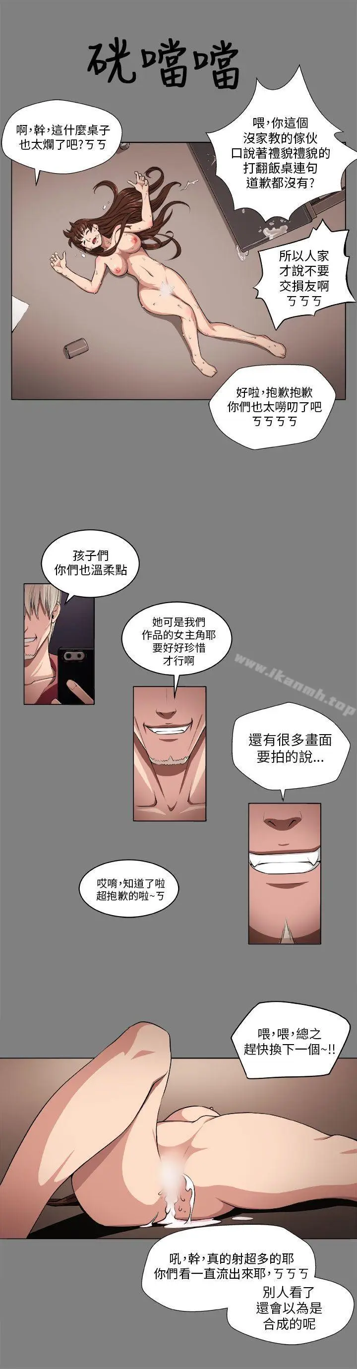 漫画《圈套》第1话第14张图