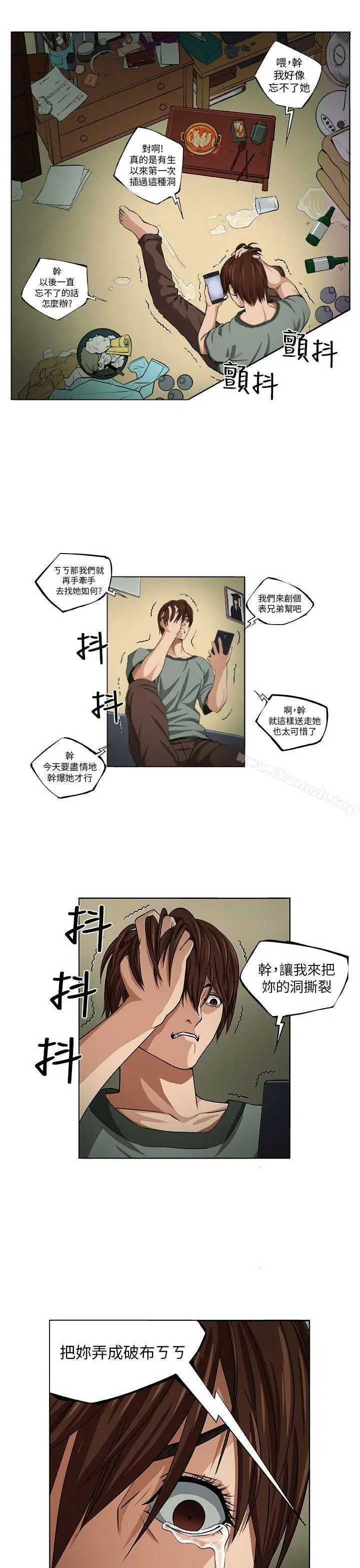 漫画《圈套》第1话第20张图
