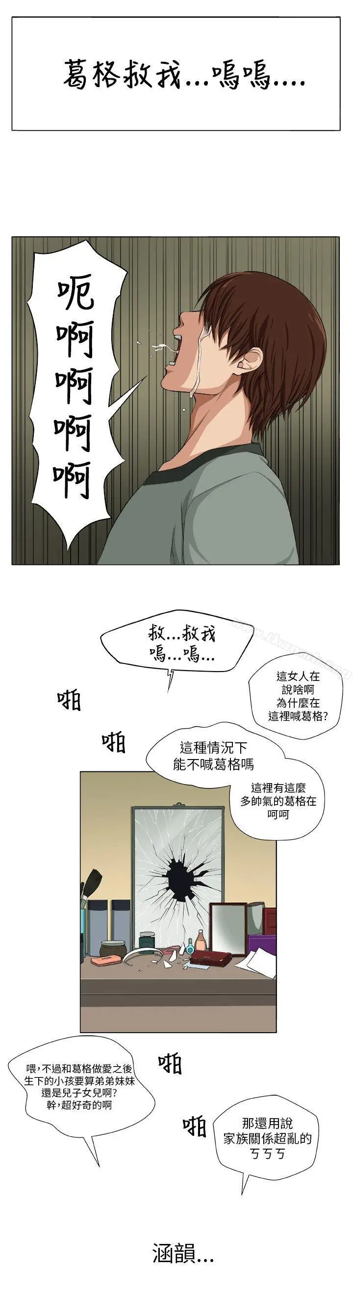 漫画《圈套》第1话第23张图