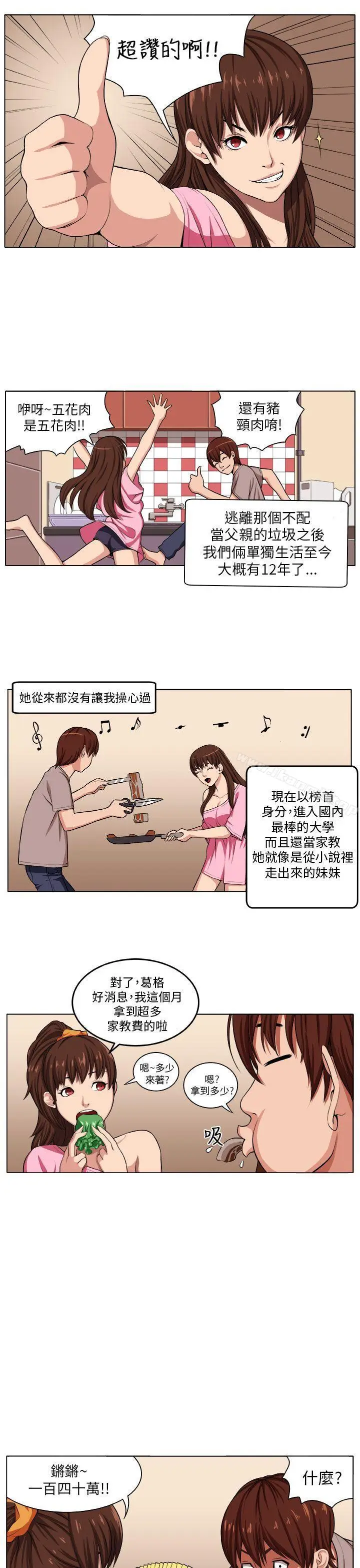 漫画《圈套》第2话第14张图