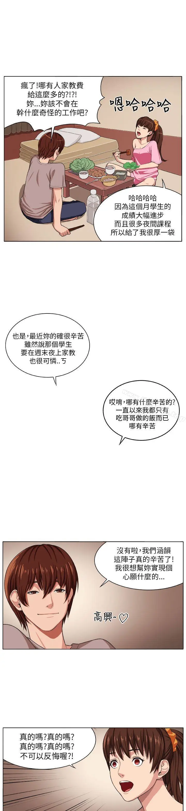 漫画《圈套》第2话第16张图