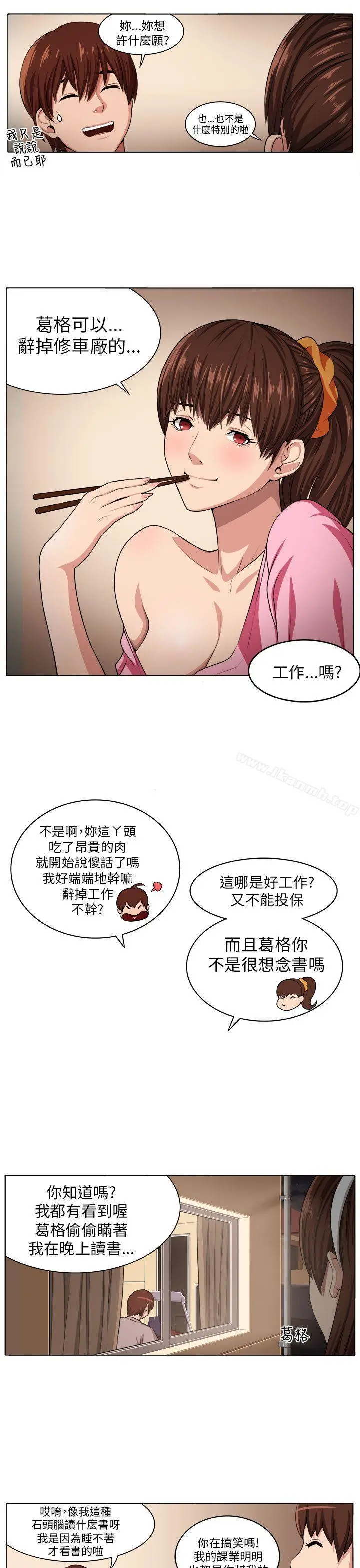 漫画《圈套》第2话第18张图