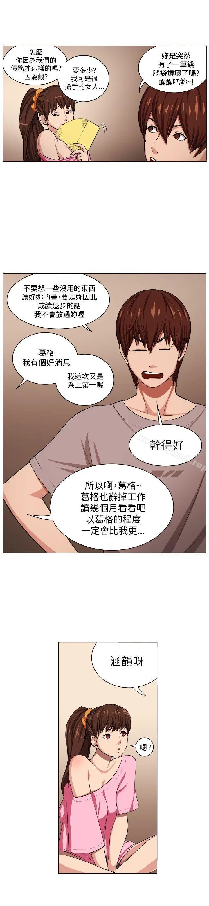 漫画《圈套》第2话第20张图