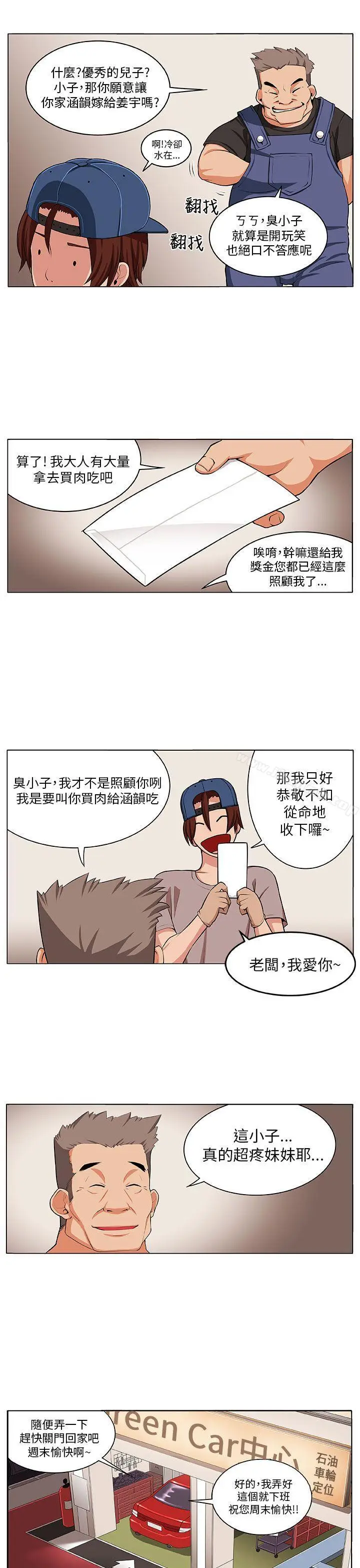 漫画《圈套》第2话第5张图