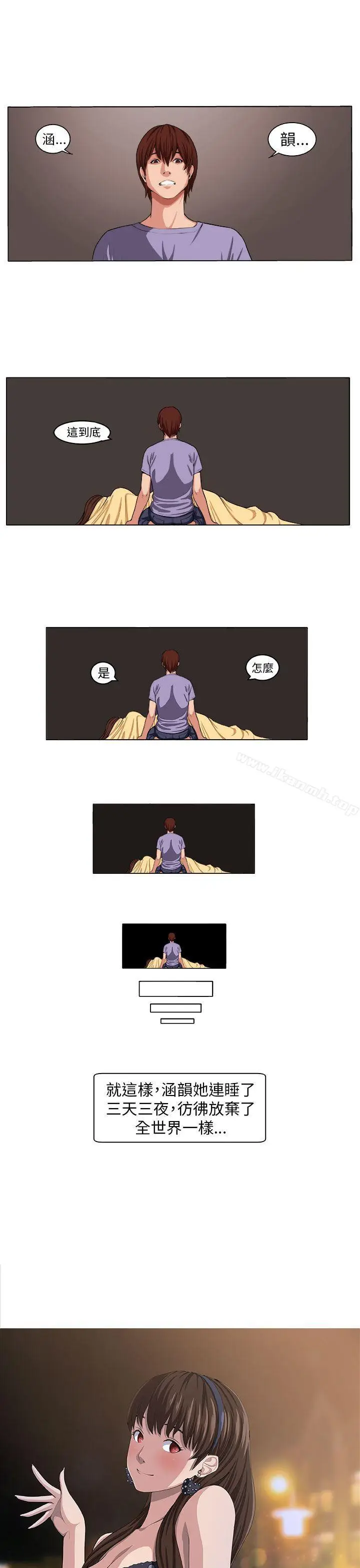 漫画《圈套》第3话第12张图