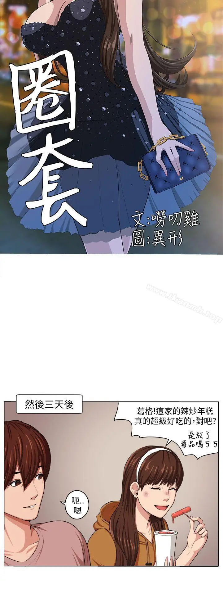 漫画《圈套》第3话第13张图