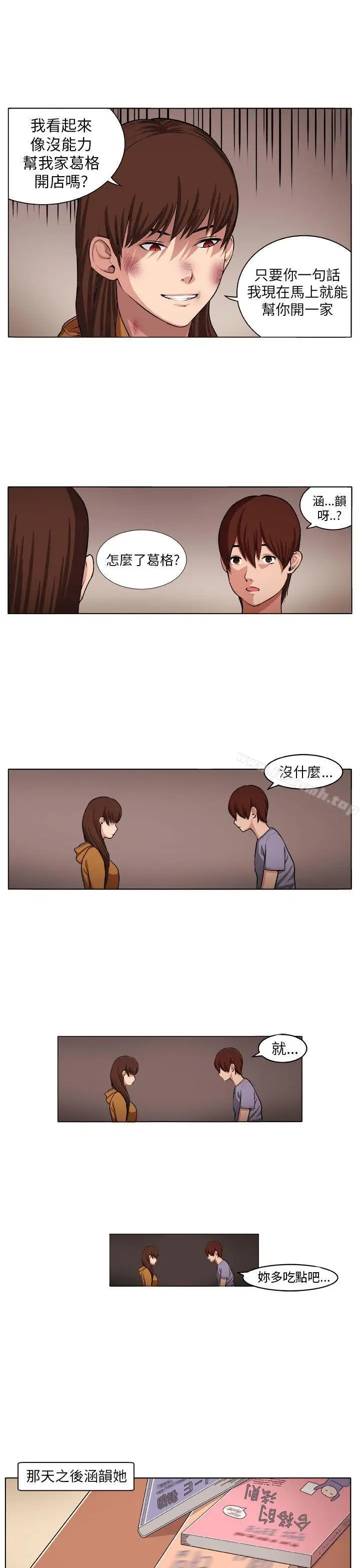 漫画《圈套》第4话第11张图