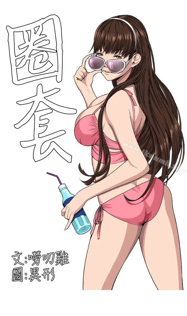 漫画《圈套》第4话第31张图