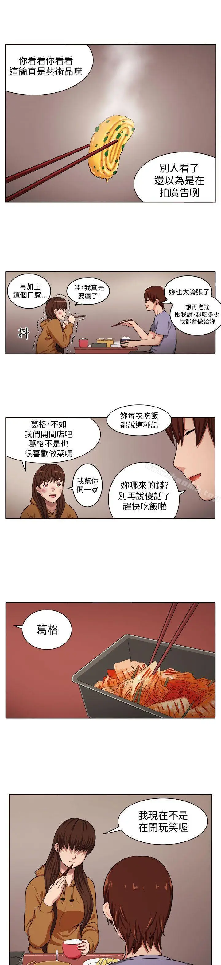 漫画《圈套》第4话第9张图