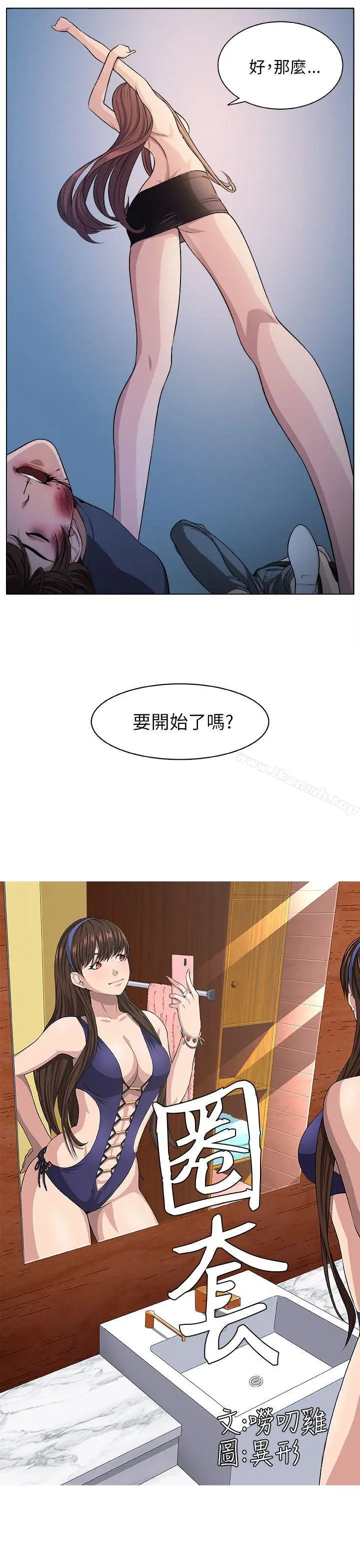 漫画《圈套》第5话第23张图