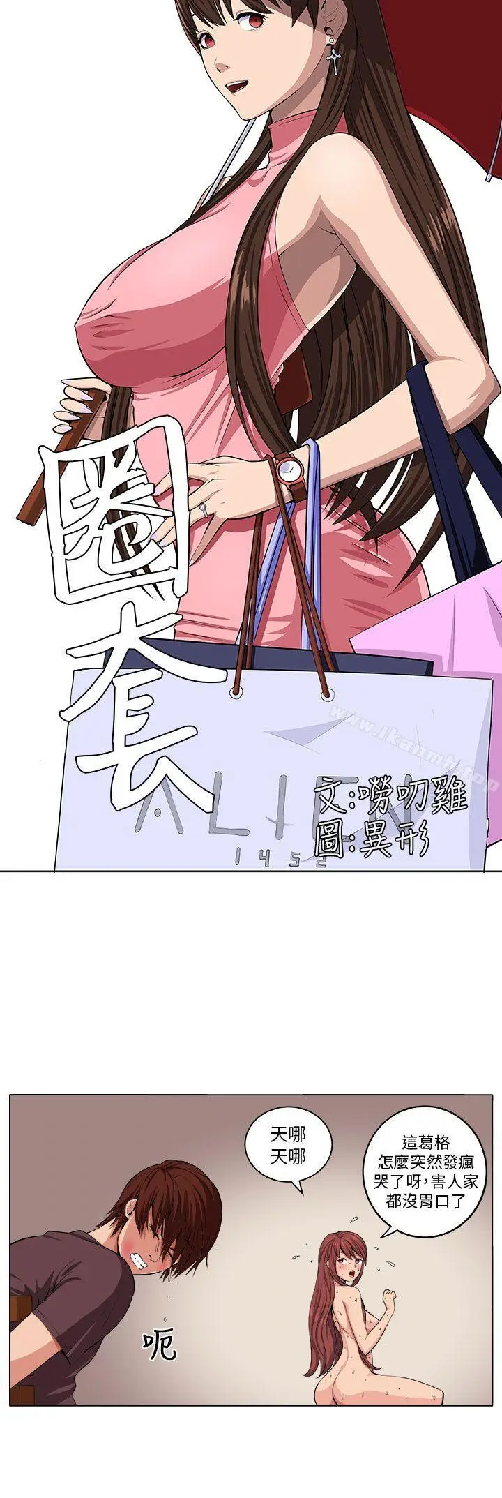 漫画《圈套》第6话第10张图