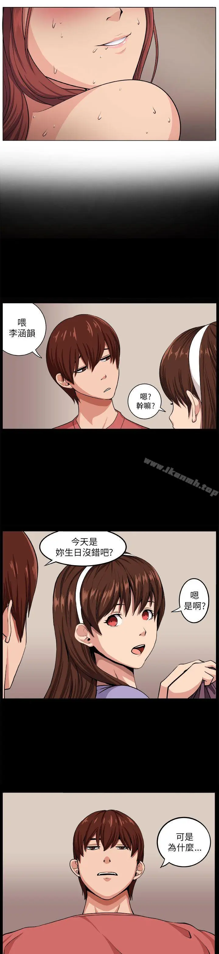 漫画《圈套》第6话第3张图