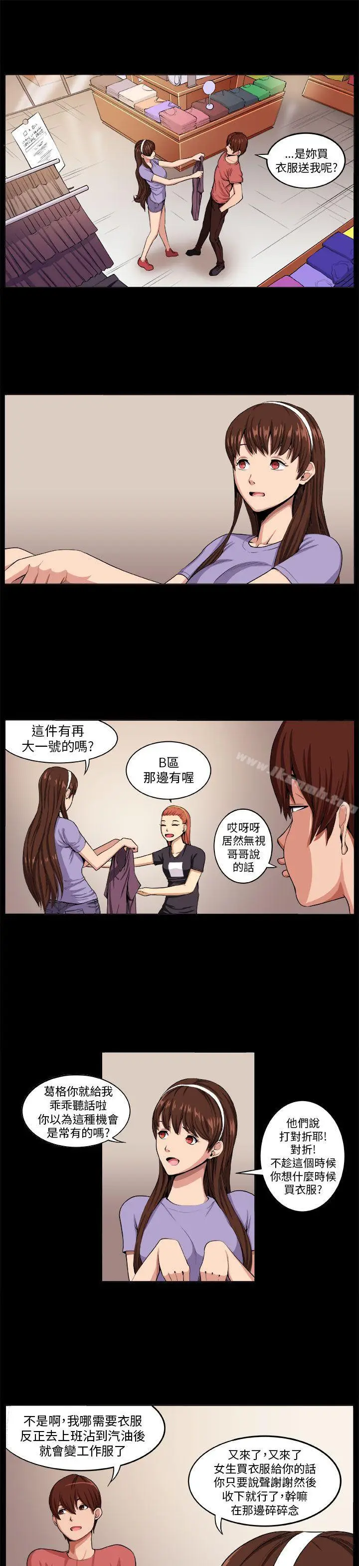 漫画《圈套》第6话第5张图