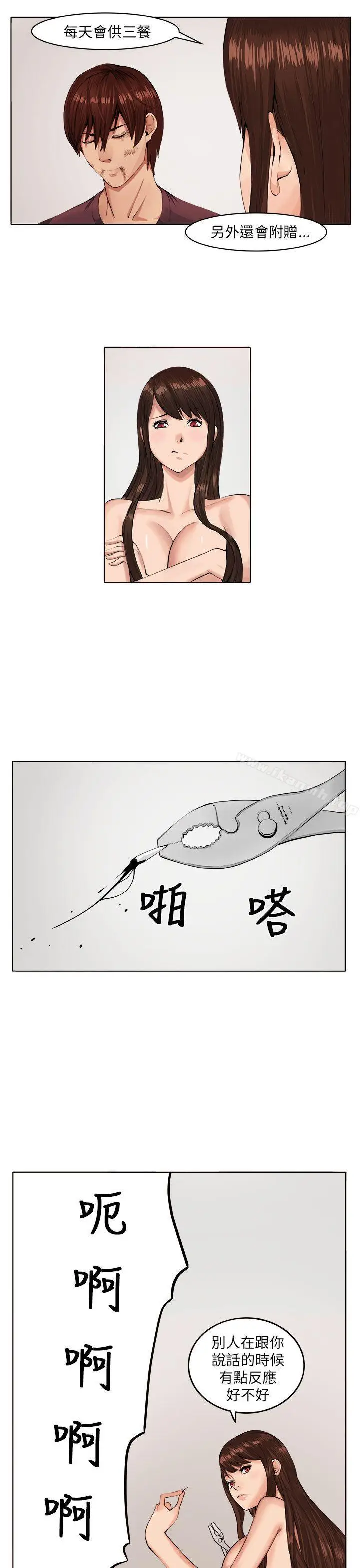 漫画《圈套》第7话第10张图