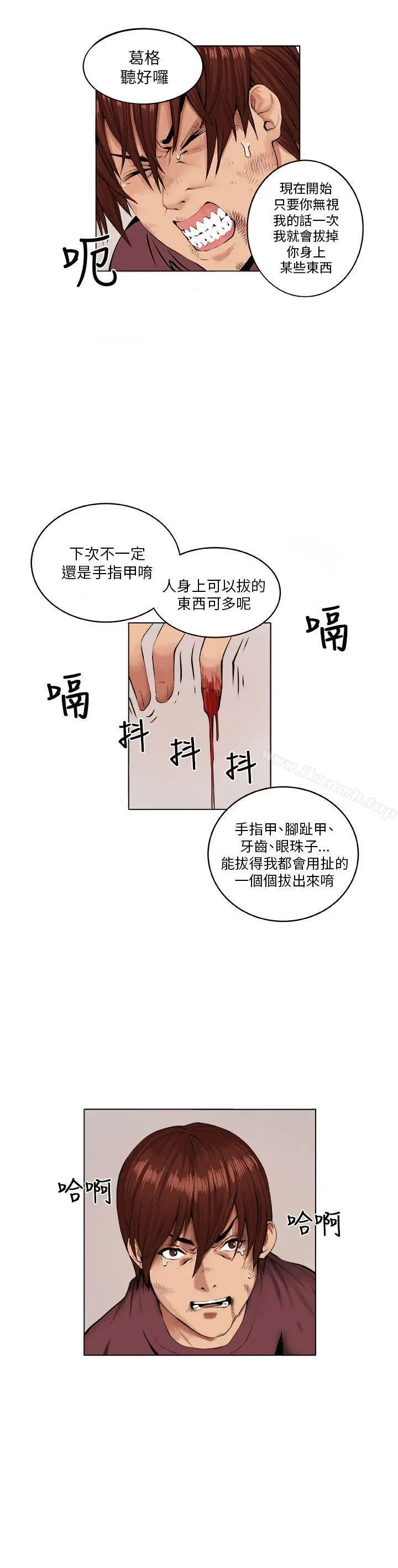 漫画《圈套》第7话第12张图