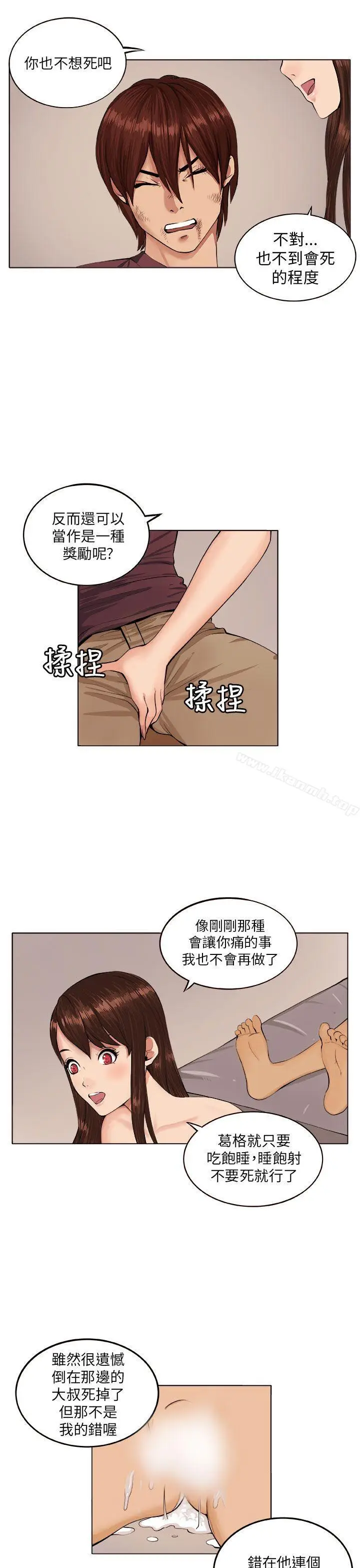 漫画《圈套》第7话第15张图