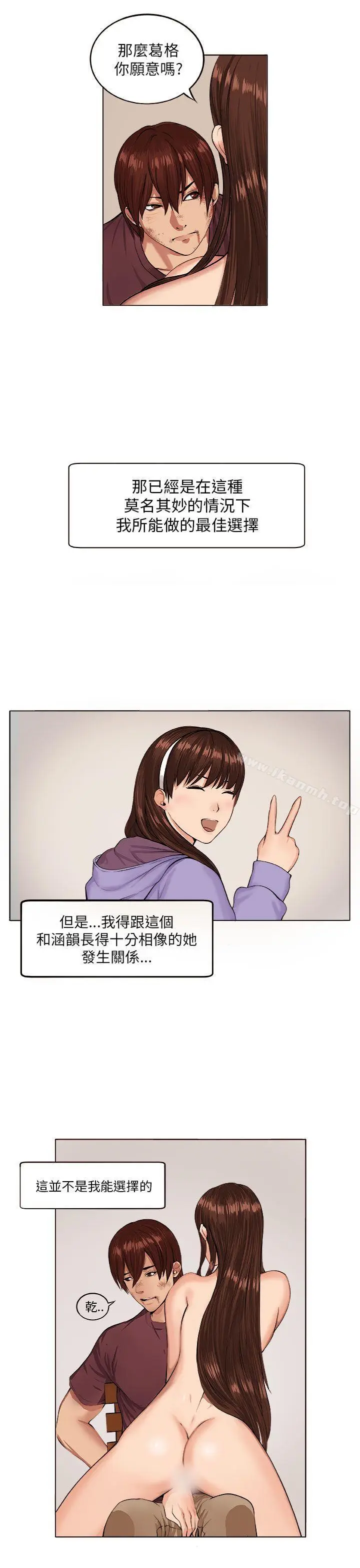 漫画《圈套》第7话第18张图