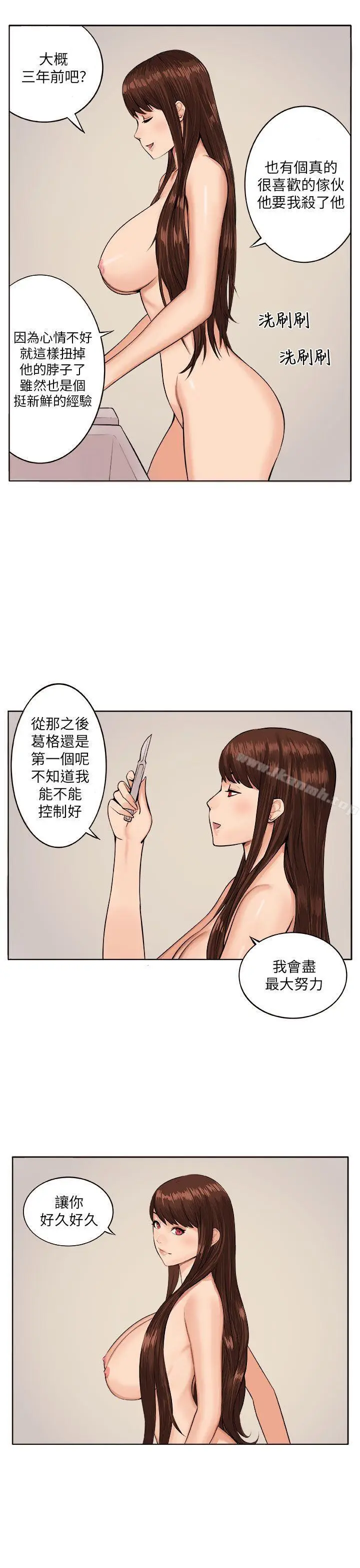 漫画《圈套》第7话第22张图