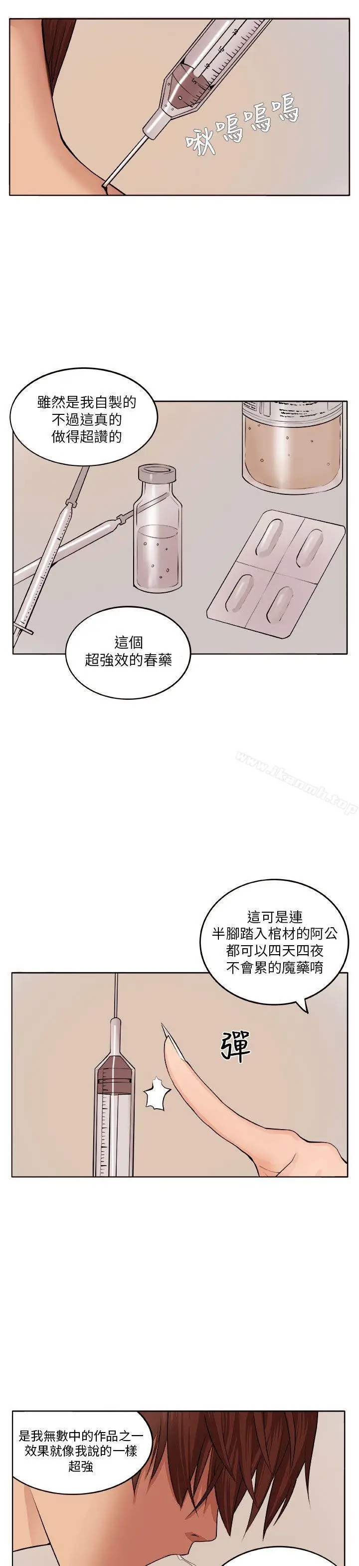 漫画《圈套》第7话第27张图