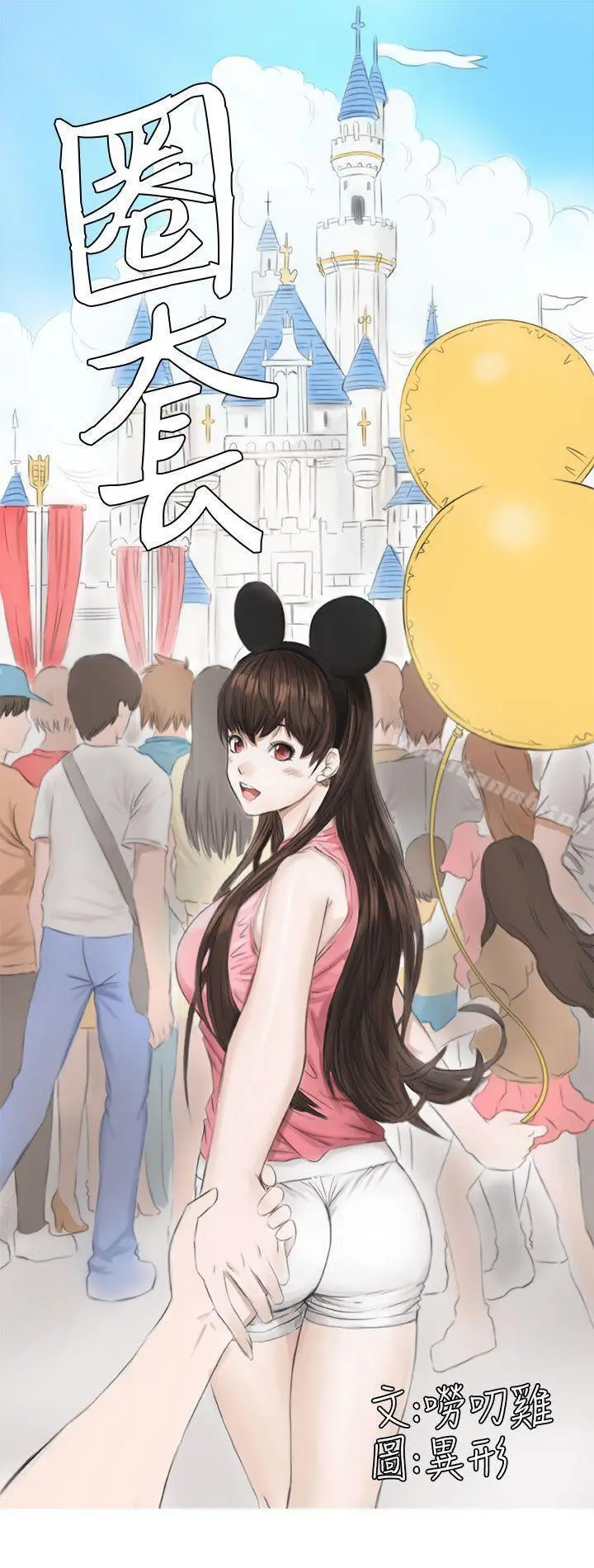漫画《圈套》第7话第30张图