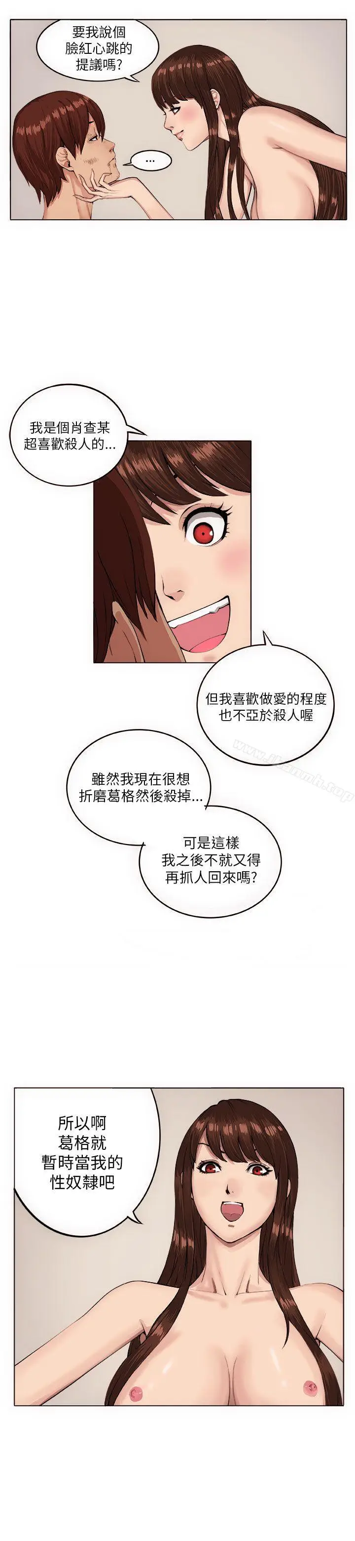 漫画《圈套》第7话第9张图