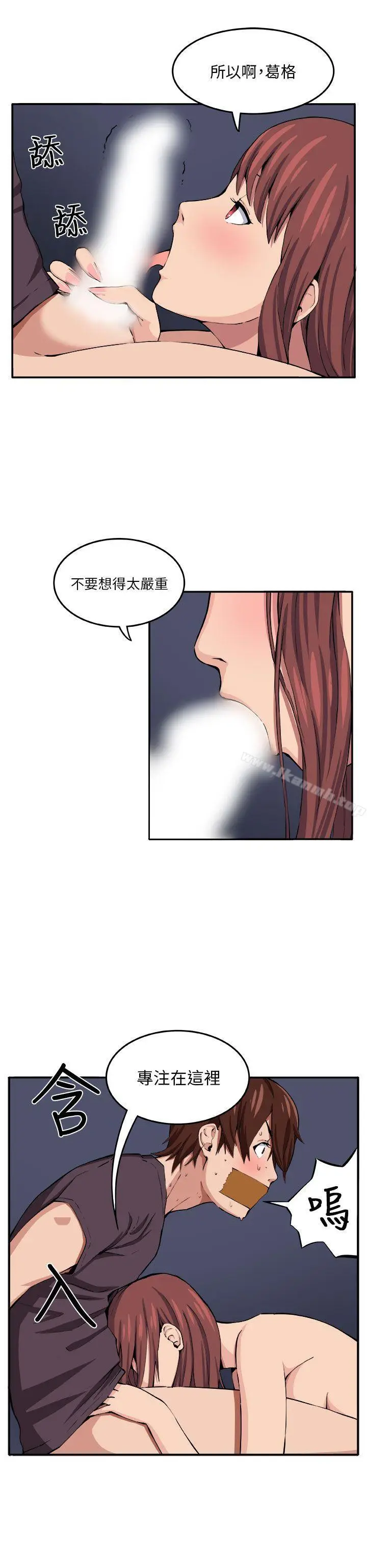 漫画《圈套》第8话第11张图