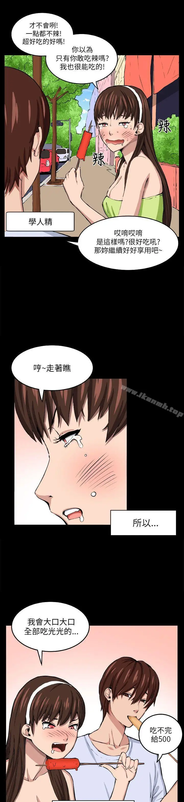漫画《圈套》第8话第16张图