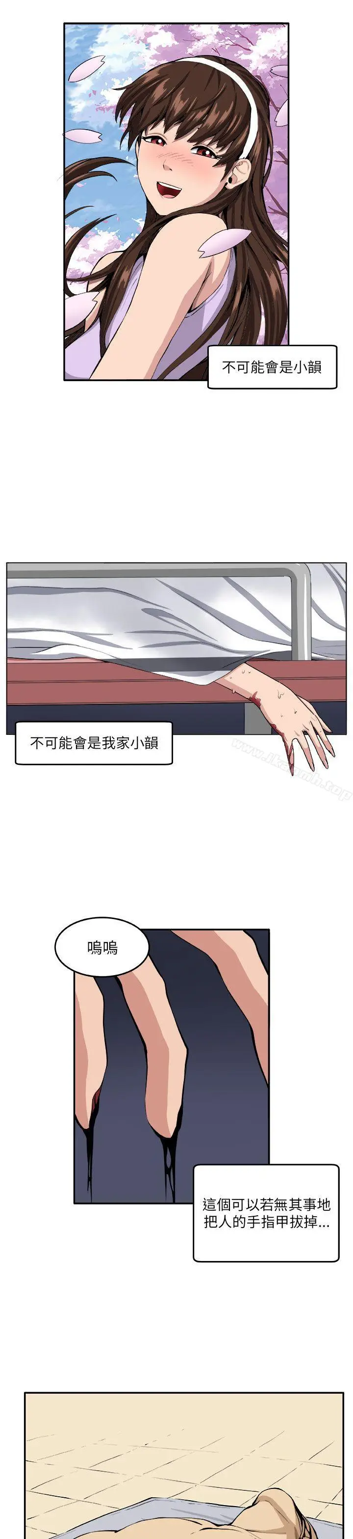 漫画《圈套》第8话第22张图