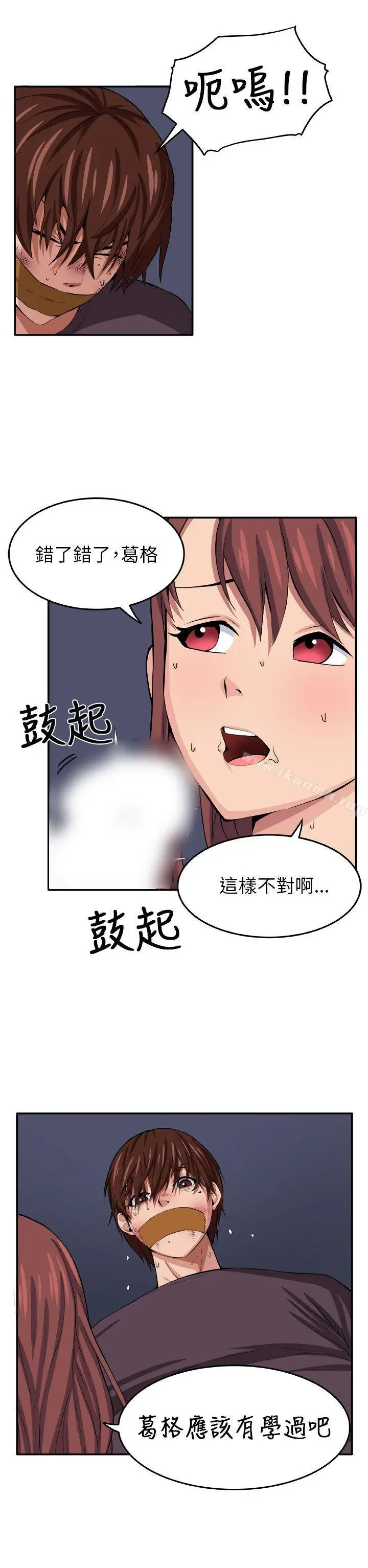 漫画《圈套》第8话第28张图