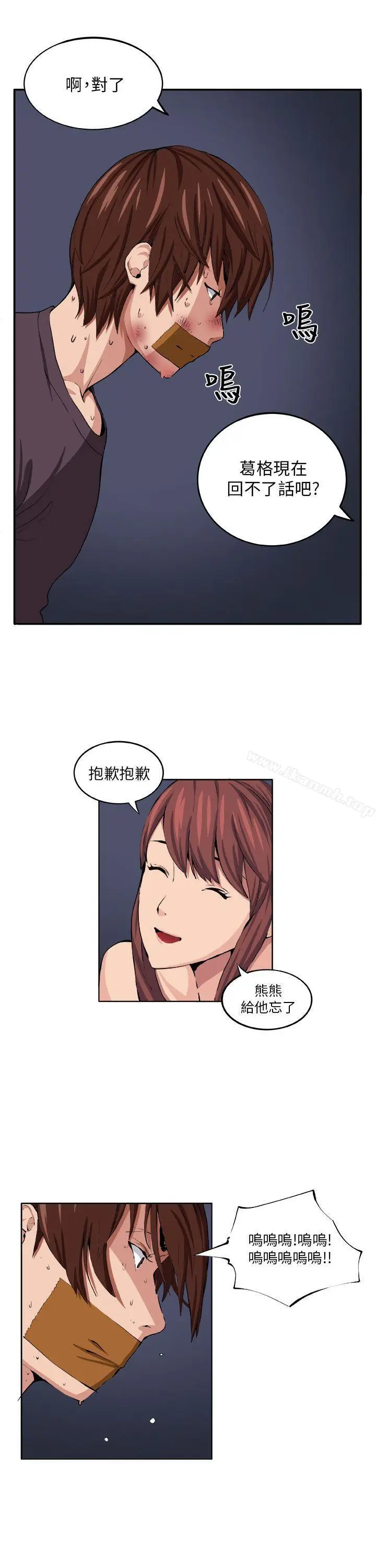 漫画《圈套》第8话第6张图