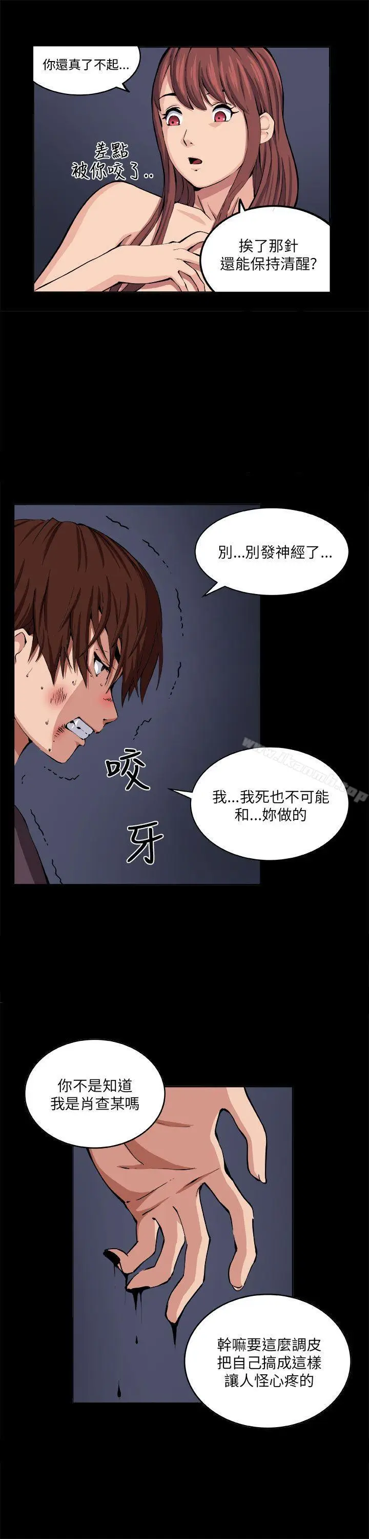 漫画《圈套》第8话第8张图
