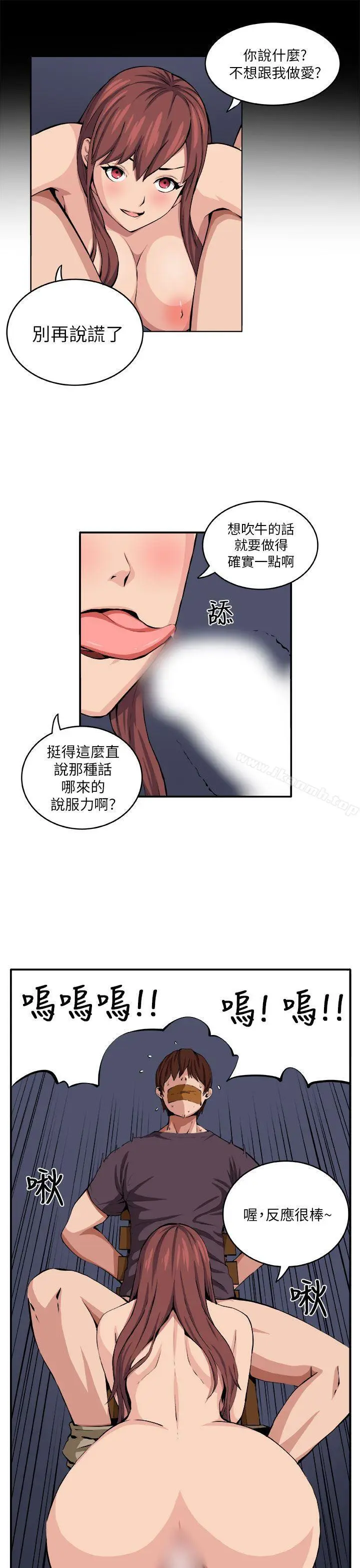 漫画《圈套》第8话第9张图